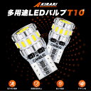【Sale期限限定310円OFF】T10 LED ホワイト 爆光 キャンセラー内蔵 ポジションランプ ナンバー灯 ルームランプ 高耐久 無極性 3014LED素...
