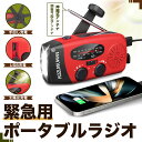 【Sale期限限定1023円OFF】★緊急時の必需品★【2025版】 多機能防災ラジオ LED懐中電灯付き 防災グッズ 災害対策 ソーラー・手回し・USB充電対...