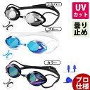 【Sale期限限定488円OFF】水泳ゴーグル プロ仕様 曇り止め 紫外線保護 水が入らない 大人用 メンズ レディース 子供用 鼻クリップ 耳栓 保護ケース ...