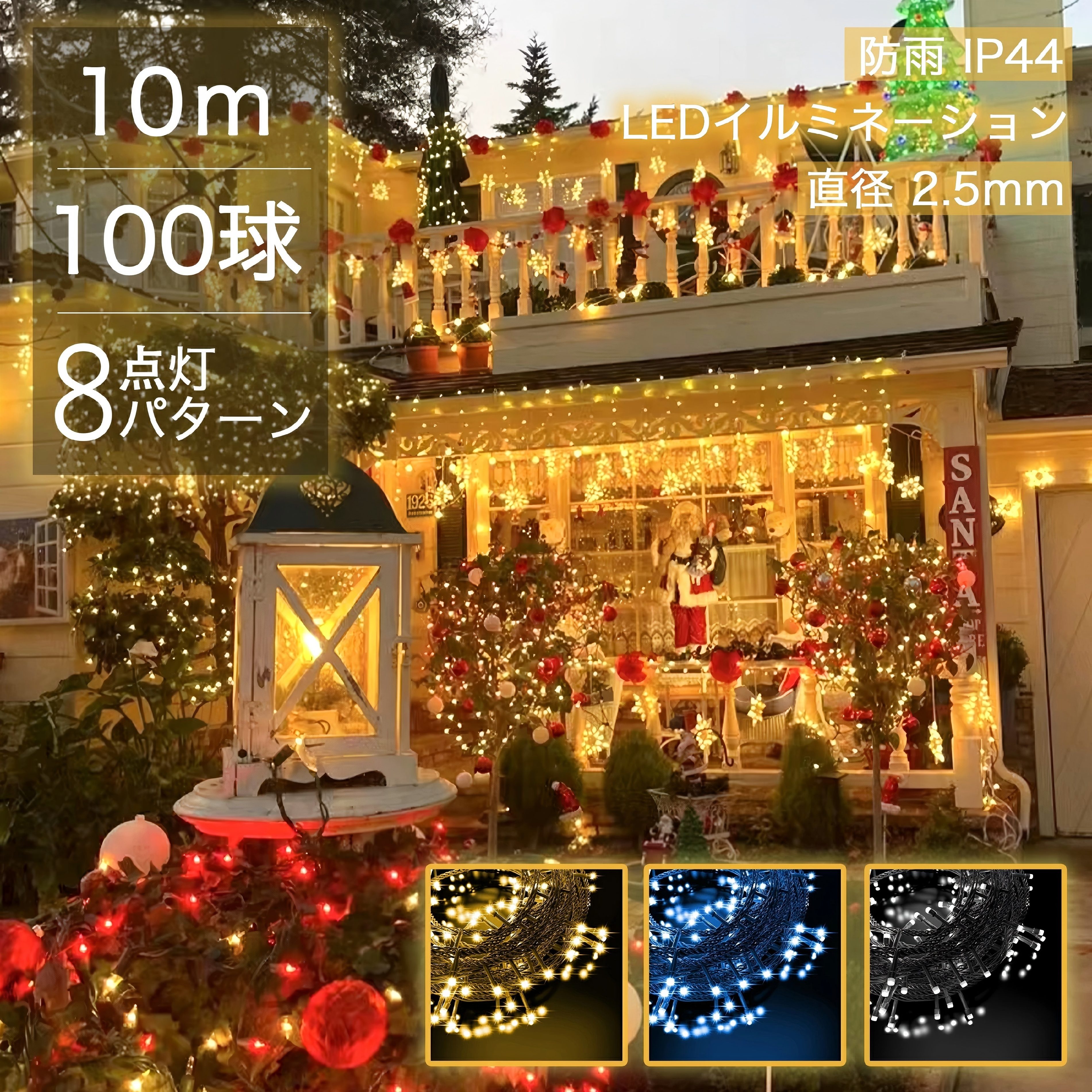 【Sale期限限定112円OFF】正規品 クリスマスイルミネーション LED 連結可 線径激太 100球 AC電源 コンセント クリスマスツリー イルミネーション 屋外 ON/OFF搭載 電飾 led おしゃれ 北欧