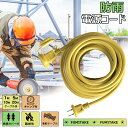 【送料無料】延長コード 10m 屋外用 電源増設 15A 防雨型コンセント ジョイント アウトドア インドア PSE 2芯 トラッキング防止 丸型プラグ 電工延長コード 防雨キャップ付 ブラック プロ配線仕様 PSE認定 電源コード 延長ケーブル 耐寒 耐熱 防水 安全 便利