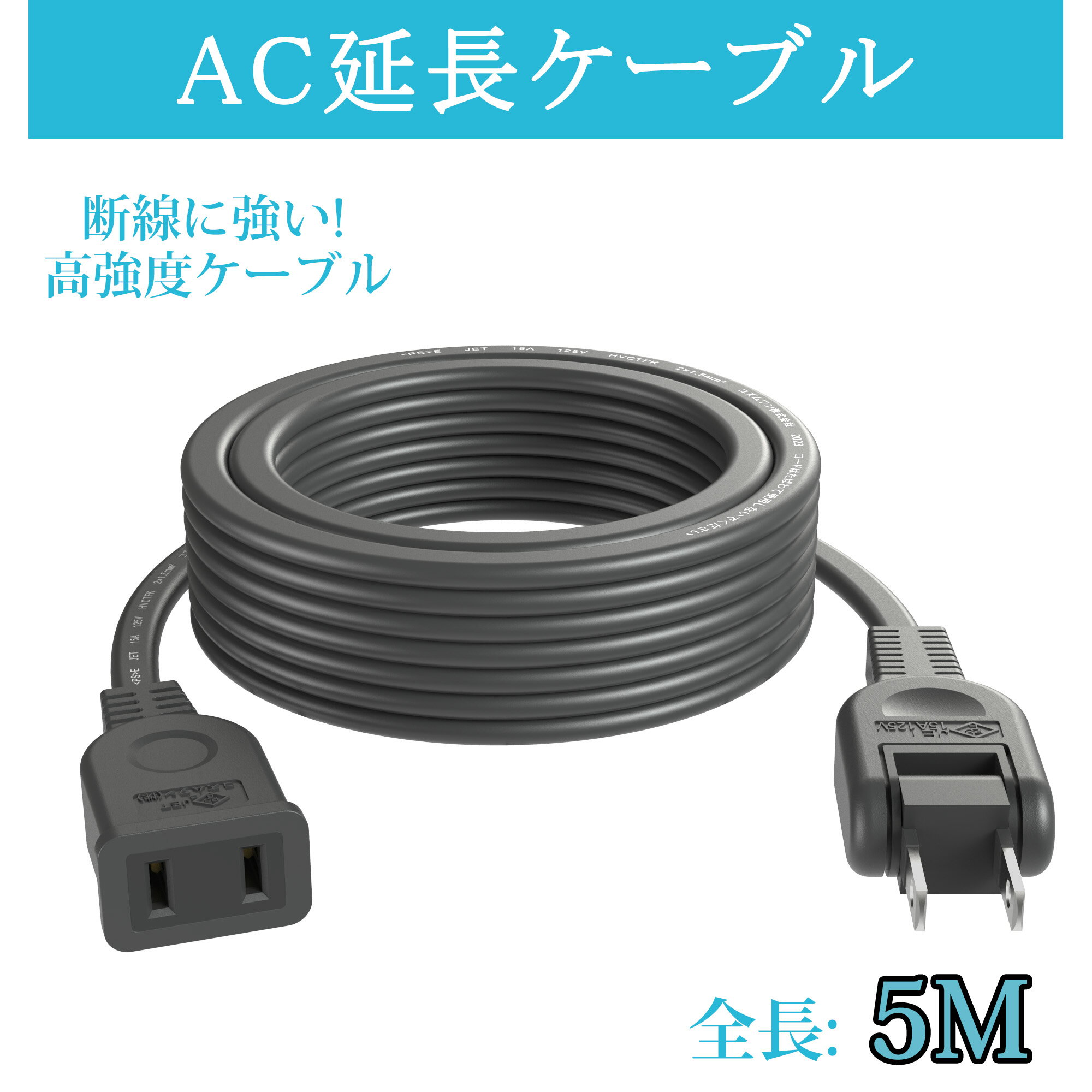 【おすすめ】電源コード 電源延長コード 5m 1個口 延長ケーブル ブラック 電源プラグ変換 PSEマークあり エレコム 電源タップ 180度スイングプラグ 絶縁キャップ トラッキング火災防止 1500W 二重被覆 コンセント 連結可 収納 おしゃれ 作業用 旅行 薄型 屋外 屋内 オス-メス