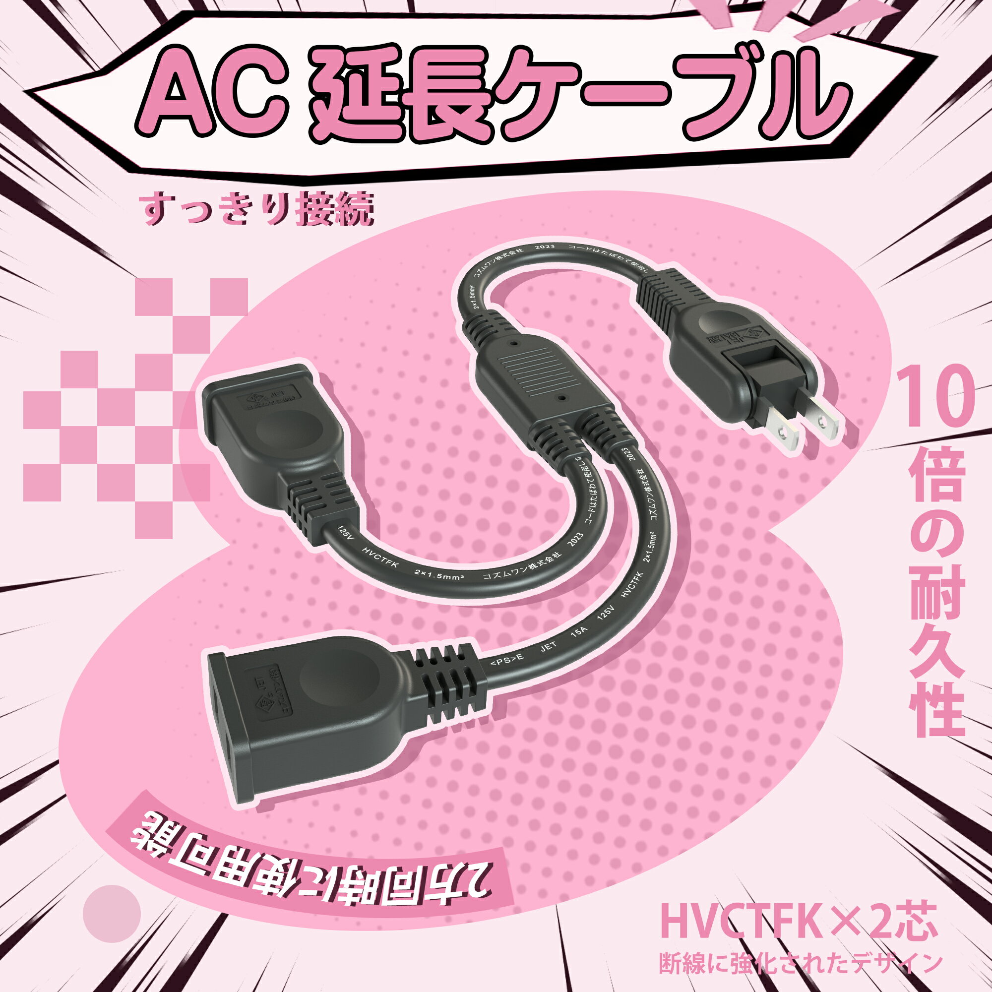 【ACアダプタ専用電源延長コード】【あす楽 送料無料】延長コード 2分岐 2P 黒 分配コード すっきり接続 2分配 15A 1500W スイングプラグ 耐トラッキング 二重被覆 絶縁キャップ 電源増設 ちょっとコード ソフト 短い 電源コード 延長ケーブル 電源ケーブル 業務用 作業用