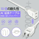 【Sale期限限定494円OFF】【新品登場】【あす楽 送料無料】延長コード 2m 3m 5m 7m 10m 1個口 ホワイト 15A 1500W 耐トラッキング 二重被覆 絶縁キャップ ACアダプター すっきり接続 コンセント