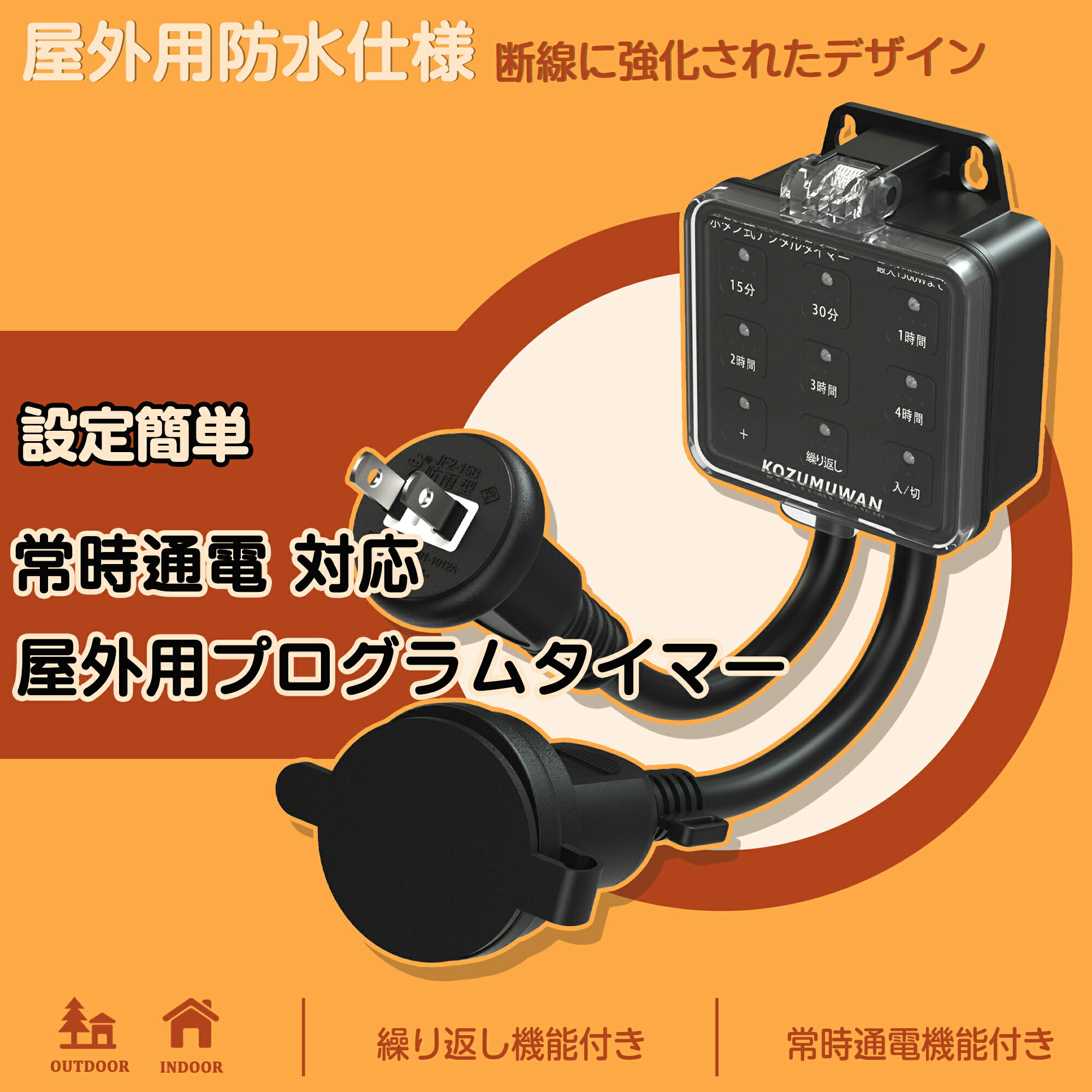 楽天市場】コンセントタイマー屋外用の通販 楽天市場】コンセントタイマー屋外用の通販
