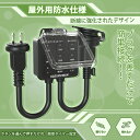 【九格ボタン】【あす楽 送料無料】コンセントタイマー 屋外用 防雨型 プログラムタイマー ボタン キャップ付 省エネ 簡単設定 タイマー コンセント タイマーコ...