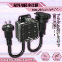 【あす楽 送料無料】屋外タイマー ボタン式コンセント 防雨型 プログラムタイマー ボタン 九格ボタン キャップ付 省エネ 簡単設定 タイマー コンセント タイマ...