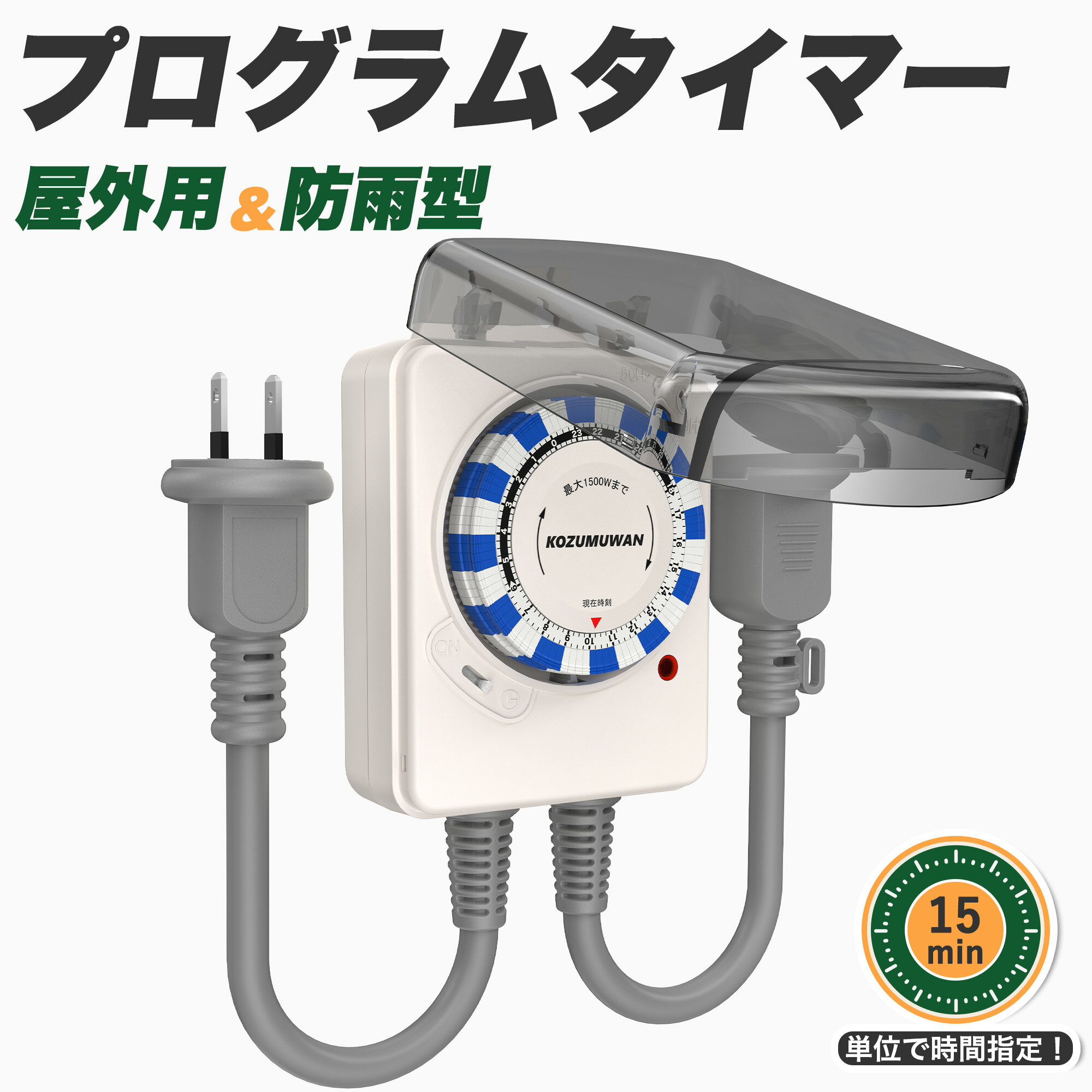 楽天市場】防水 タイマー コンセントの通販 楽天市場】防水 タイマー コンセントの通販