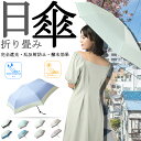 【Sale期限限定10円OFF】【速乾 コンパクト 通勤最適】 傘 折りたたみ 軽量 丈夫 レディース おしゃれ 大人 男女兼用 完全遮光 コンパクト 小型 紫外線対策 UVカット100% 遮熱