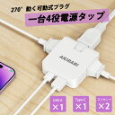 電源タップ usb付き type-c USB-A コンセント タコ足配線 回転プラグ 充電タップ PSE認証済み たこあしコンセント 小型軽量 携帯便利 AC2...