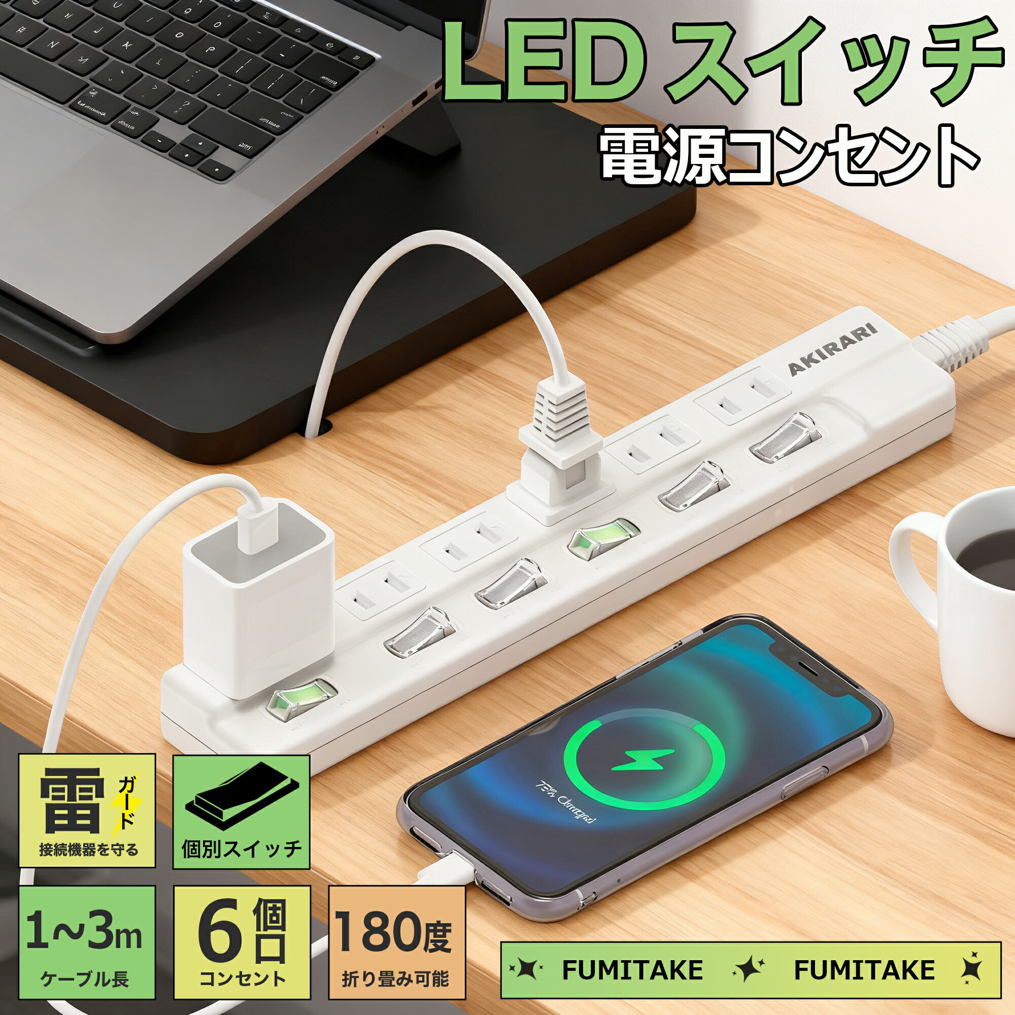 【送料無料】コンセント電源タップ　個別スイッチ 6口電源タップ 電源タップ 1m 雷ガード ホワイト テ..