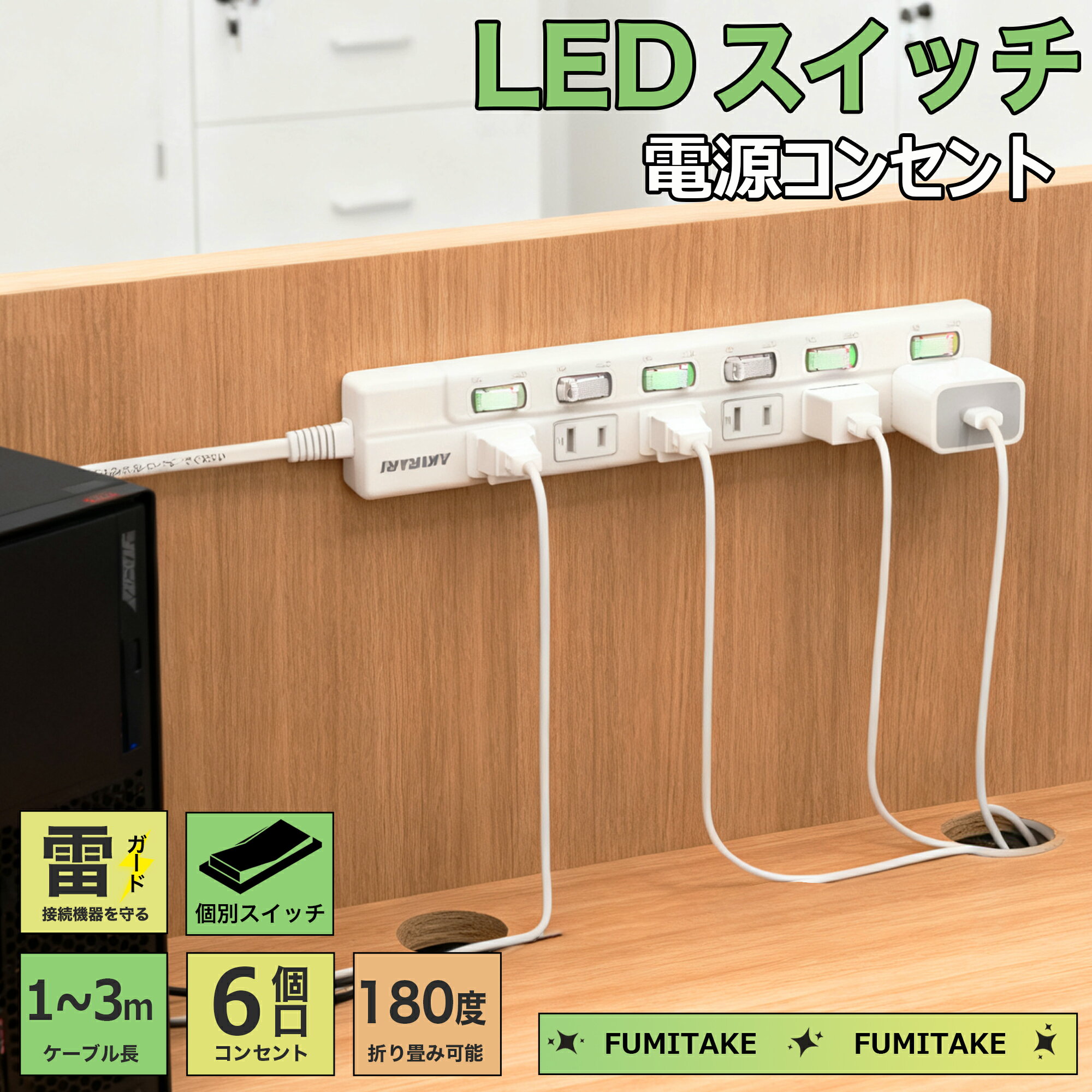 【Sale期限限定209円OFF】【おすすめ】電源タップ 電源コード 電源ケーブル 延長コード 延長ケーブル コンセント 6個口 1m 2m 個別スイッチ 180度スイングプラグ 雷ガード 節電 AC電源