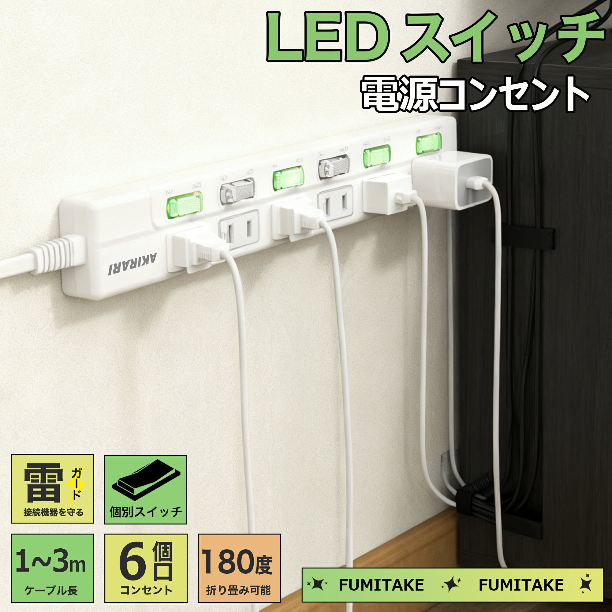 【Sale期限限定198円OFF】【人気販売中！！！】電源タップ 1m 2m 6個口 個別スイッチ ほこりシャッター付 絶縁キャップ付 トラッキング防止 180°回転スイングプラグ 雷ガード 6ヵ月保証