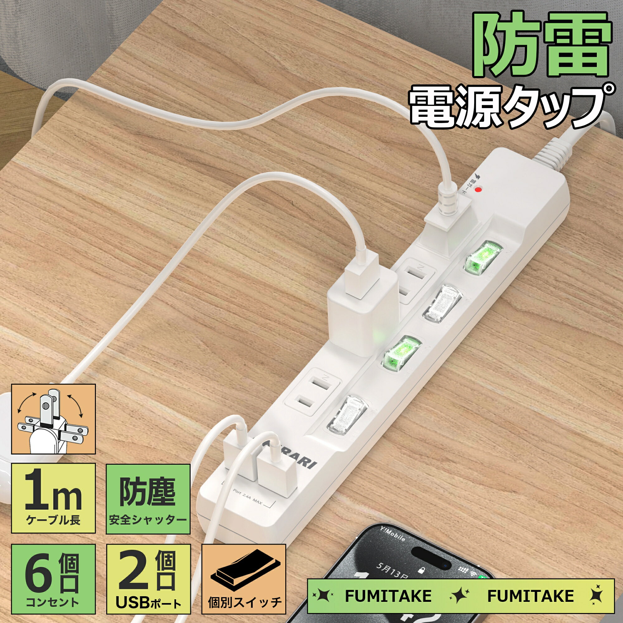電源タップ 携帯便利 usb+2p プラグ同時使用可能 スイングプラグ 絶縁耐熱 回転式 1400w 延長コード 1メートル usb おしゃれ 雷ガード 雷サージ ホワイト アダプター対応 多機能電源タップ タコ足配線 AC4個口 個別スイッチ LEDライト