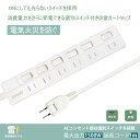 ★独立スイッチ+雷ガード★電源タップ 1500W AC6個口 個別スイッチ 節電 コンパクト アダプタ対応 トラッキング ほこり防止 フック穴 OAタップ 1m...
