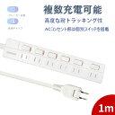 /6台同時に充電/アダプター対応★電源タップ 6個口 タコ足コンセント OAタップ 蛸足 スマホ スマートフォン 充電 充電器 雷ガード 防災 トラッキング防止...