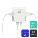 【無料送料】コーナータップ mini型電源タップ ホワイト USB2ポート コンセントx2 270°動く可動式プラグ 超薄型 絶縁カバー付 熱に強い材質 マルチ...