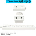 【スーパーセール限定割引】 【電源タップ 180°スイングプラグ 1m】コンセント タップ ACコンセント 6個口 節電タップ 延長コード 雷ガード・ホコリ防止...