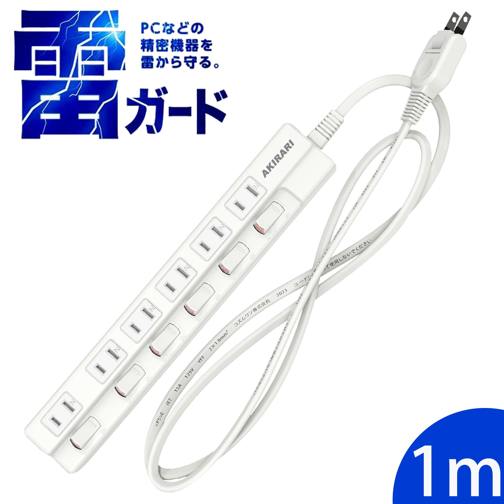 【早い者勝ち】【送料無料 あす楽 6ヵ月保証】電源タップ 雷ガード 無灯タイプ 6個口 壁掛け スイッチタップ 180°スイングプラグ 独立..