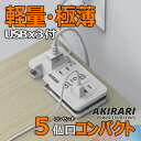ポータブルコンセント ミニ型 USBポート付 電源タップ PSE認証済 (USB-A2ポート+Type-C1ポート) 充電タップ 電源タップ ホワイト iPho...