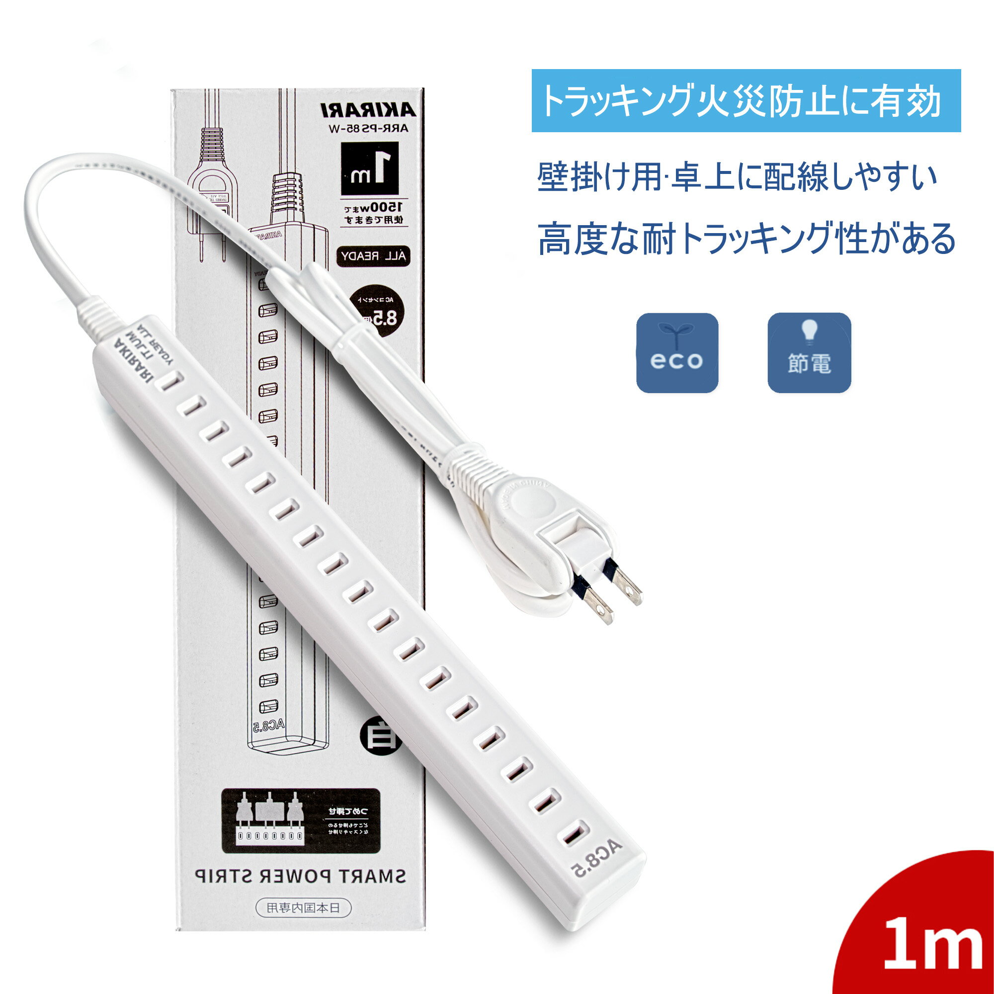 【プレゼントあり!!!】電源タップ ケーブルタップ つめて挿せ 差し込み自由 コンセントタップ 1500W 1m ホワイト 8.5ポート ACコンセント テーブルタップ 付き 節電タップ iPhone/スマートフォン充電 コンパクト 延長コード 1m おしゃれ ACアタブター対応 蛸足コンセント