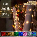 \新品登場!!!/イルミネーションライト クリアチューブ チューブライト 300球 10m 屋外使用可能 ledライト 屋外 定番商品 防雨 連結可 コントロー...