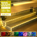 【パーティー用】 イルミネーションライト LED 10m 300球 連結可 ストレート ストリングライト ロープライト チューブライト カット可能 点滅モード コンセント メモリ記憶 IP67防水 クリスマス ライト飾り クリスマスライト 電球色 ガーデンライト デコレーション ツリー