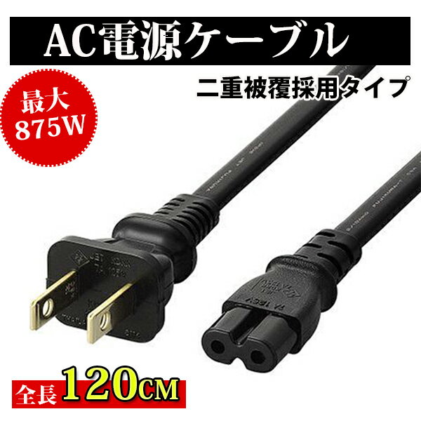 AC電源ケーブル メガネ型 延長電源