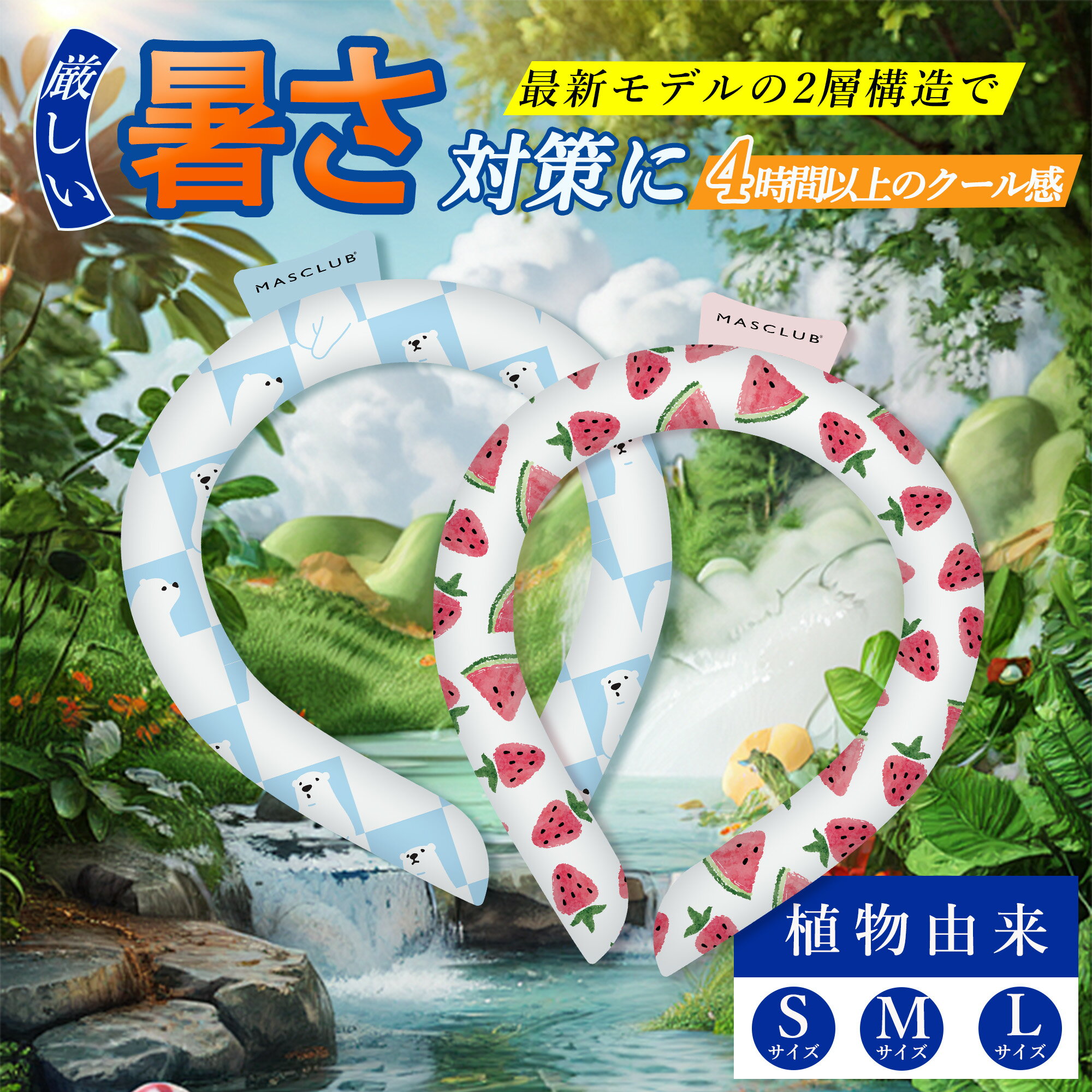 【Sale期限限定198円OFF】長持ちタイプ アイスクールリング \日本文化用品安全検査済/ ネッククーラー アイスネックリング ネックリング アイス クール...