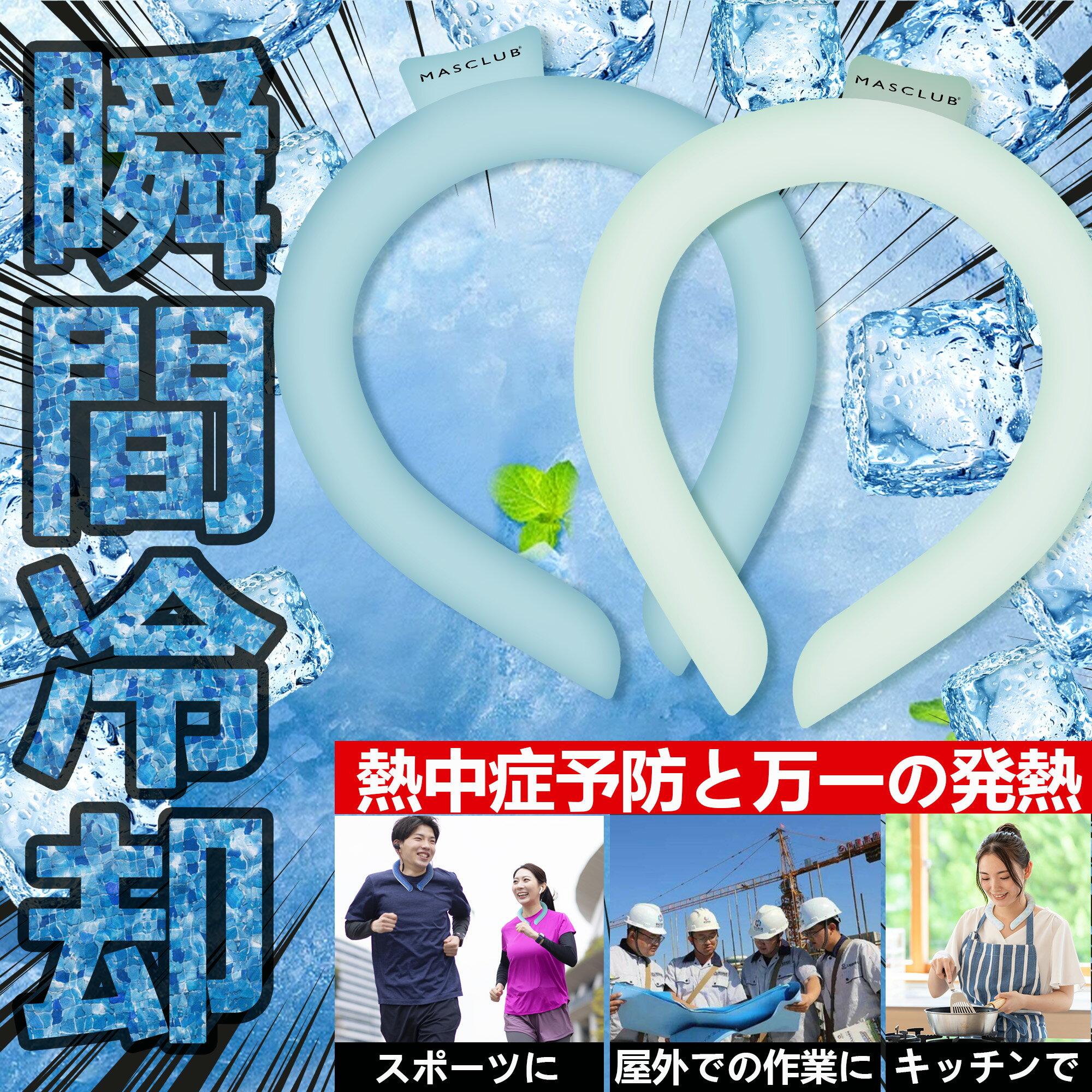 【Sale期限限定193円OFF】【2025新しい配色】クールリング クールネックリング クール アイス ネック クーラー リング 大人 子供 S M L 選べ...