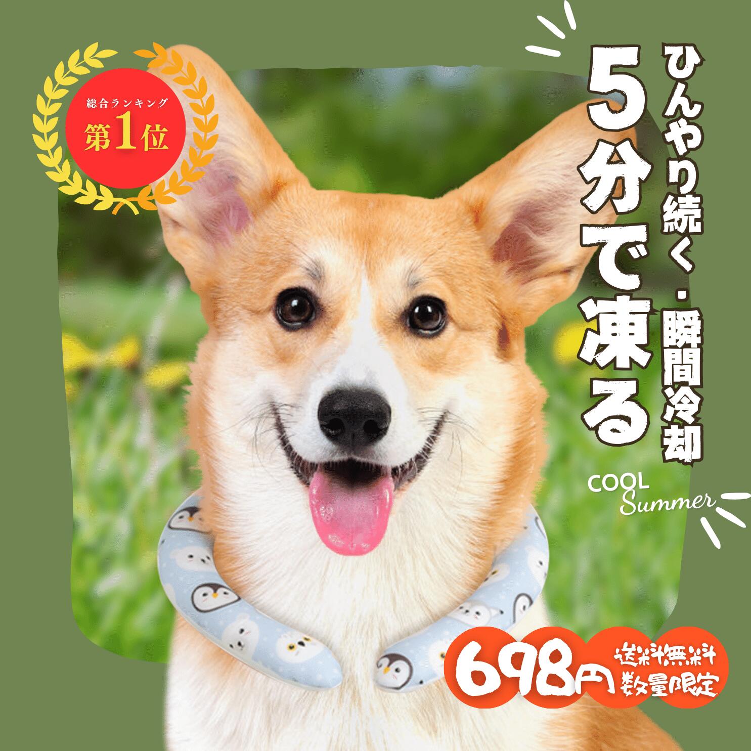 【Sale期限限定103円OFF】【2025夏対策!あす楽★送料無料】 猫 犬 ネッククーラー 涼しさ 熱中症対策 ひんやり クールリング 自然凍結 28℃ 抗...