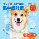 【スーパーセール限定割引】 ペット用冷感リング 猫犬対応 ペットにおすすめ 涼しさ 熱中症対策 ひんやり 自然凍結 クールリング 28℃ 抗菌 結露しない 長持...