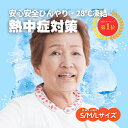 【スーパーセール限定割引】 高齢者向けクールリング 安心安全の涼しさ 熱中症対策 ひんやり 冷感リング 長持ち 夏用品 自然凍結 28℃ 抗菌 結露しない 安心...