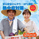 【スーパーセール限定割引】 高齢者向けクールリング 安心安全の涼しさ 熱中症対策 ひんやり 冷感リング 長持ち 夏用品 自然凍結 28℃ 抗菌 結露しない 安心...