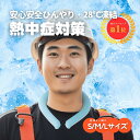 【スーパーセール限定割引】 戸外労働者用クールリング 涼しさ 熱中症対策 ひんやり 自然凍結 長持ち 夏用品 28℃ 抗菌 結露しない 超絶冷感 通勤 通学 ア...