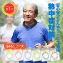 【スーパーセール限定割引】 クールリング 老人用冷感リング 超絶冷感 涼しさ 熱中症対策 夏用品 安心安全の涼しさ ひんやり 自然凍結 28℃ 抗菌 結露しない...