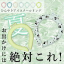 【2025夏対策!あす楽★送料無料】アウトドア活動用クールリング 涼しさ 熱中症対策 自然凍結 28℃ 抗菌 結露しない ひんやり 夏用品 長持ち 通勤 通学 ...