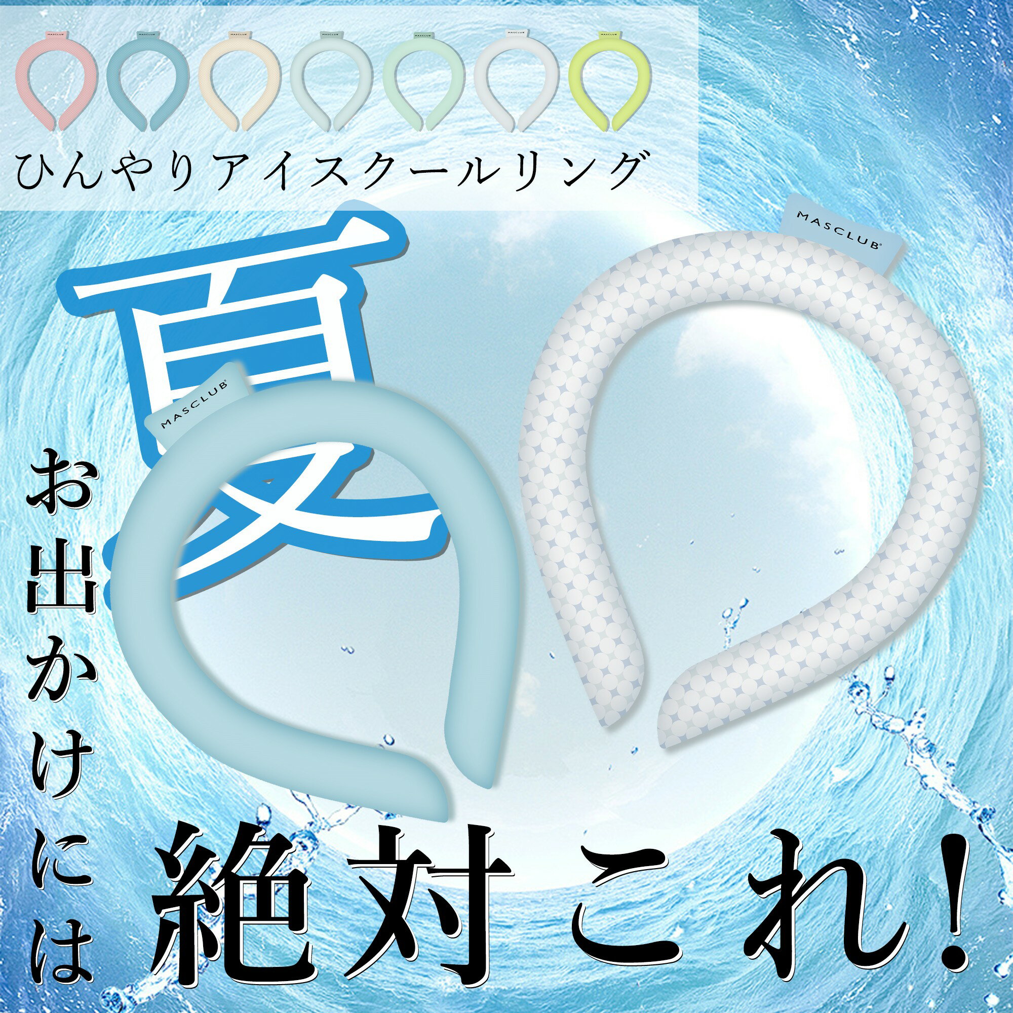 【Sale期限限定100円OFF】【2025夏対策!あす楽★送料無料】\628円数量限定/大人用冷感リング 涼しさ 熱中症対策 ひんやり 自然凍結 28℃ クー...