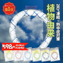 【598円数量限定!あす楽★送料無料】\高温・熱中症対策/ 冷感リング 涼しさ 熱中症対策 ひんやり 長持ち 夏用品 植物由来 クールリング 自然凍結 28℃ ...