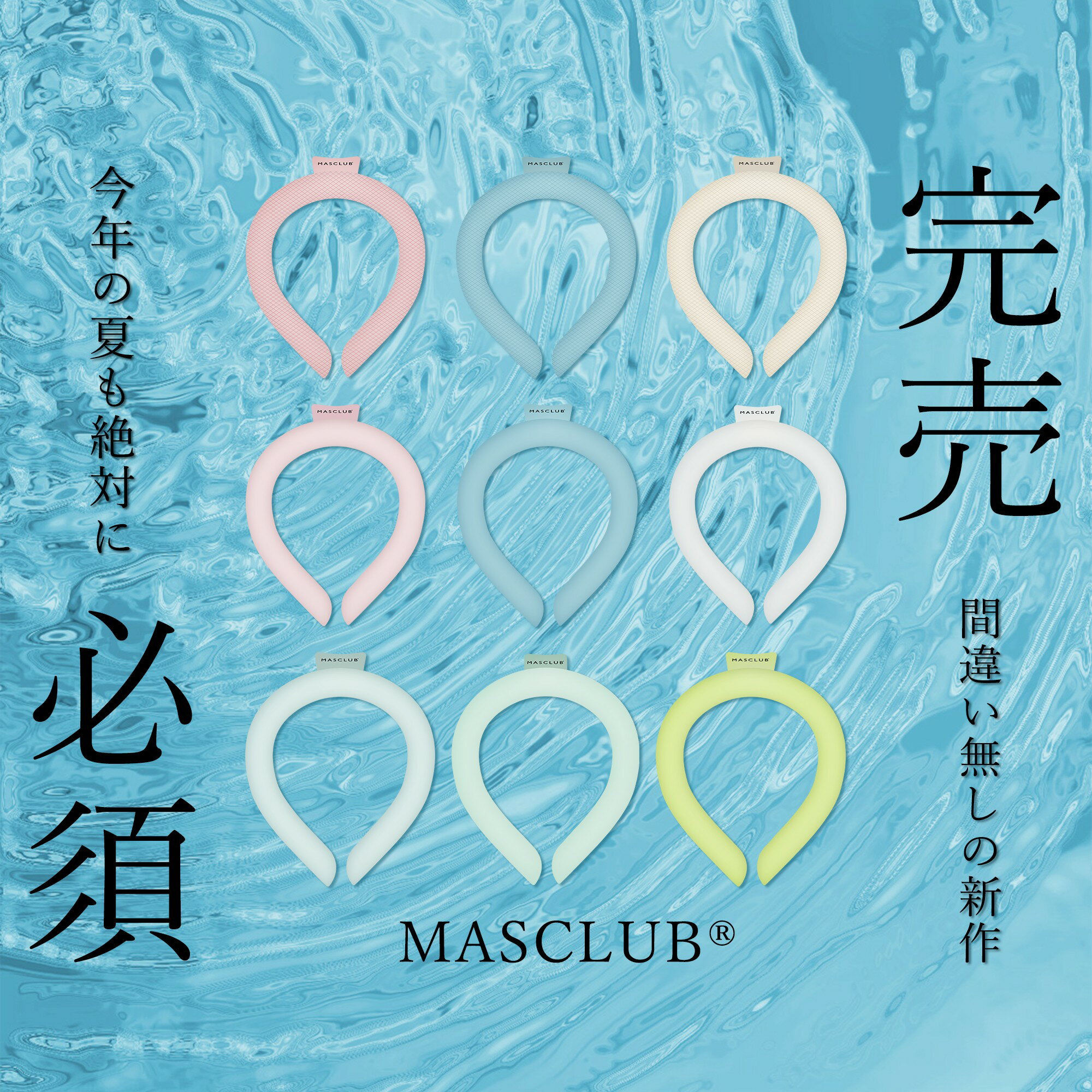 【Sale期限限定197円OFF】【今年の夏も絶対に必須】冷感リング アイスネックリング 首ひんやりグッズ ひんやりグッズ 首掛け 暑さ対策 爽快 首 涼しい ...