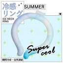 【Sale期限限定386円OFF】キッズ用 クールリング 涼しさ 夏用品 熱中症対策 冷感リング ひんやり 長持ち 着用簡単 自然凍結 28℃ 抗菌 安心安全 ...