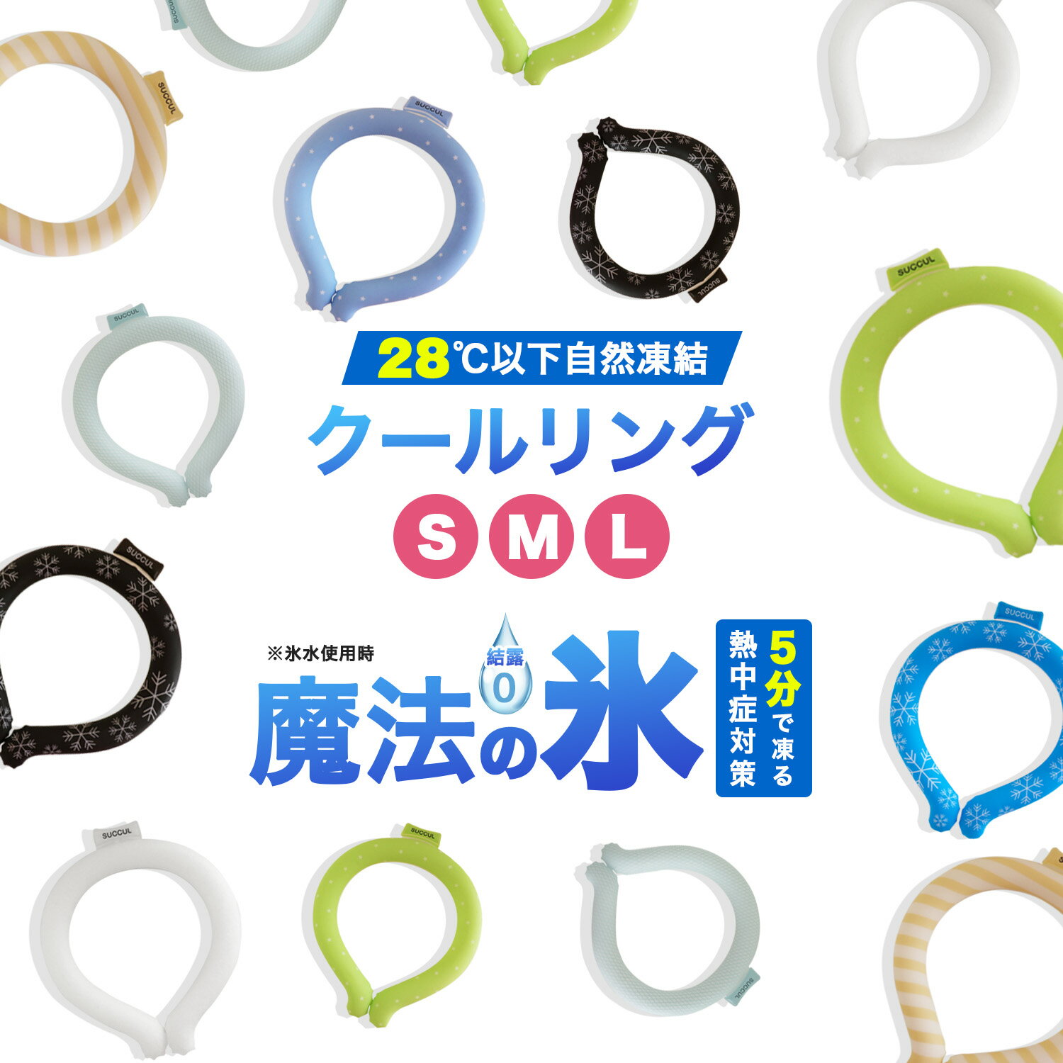【Sale期限限定205円OFF】【持続時間が2倍以上!!!】クールリング アイスクールリング ネッククーラー 熱中症対策 28℃ 大人 ひんやり 冷感リングク...