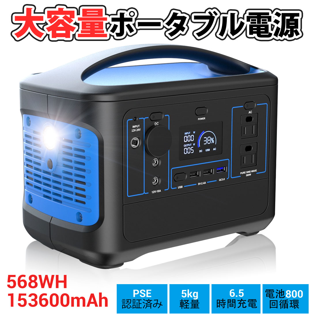 【スーパーセール5000円OFF】 ポータブル電源 568WH 153600mAh スマホ充電 充電器 緊急電源 車中泊 キャンプ 防災 アウトドア 防災グッズ 災害用電 停電時に 非常用電源 QC3 10A PSE認証済