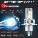 激安販売 20 OFF/高輝度 新車検対応 H4 LEDヘッドライトHi/Lo 6500K ホワイト16000LM 無極性 55W IP65防水等級 新開発カスタマイズオートグレードLEDチップ搭載 取り付け簡単 冷却ファン付き 12V車対応(ハイブリッド車 EV車対応) 取付説明書 1年保証 2個入