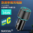 【スーパーセール限定割引】 カーチャージャー シガーソケット PD対応 2ポート 2連 type-c 急速充電 車載 車 充電器 最大出力36W スマホ スマー...