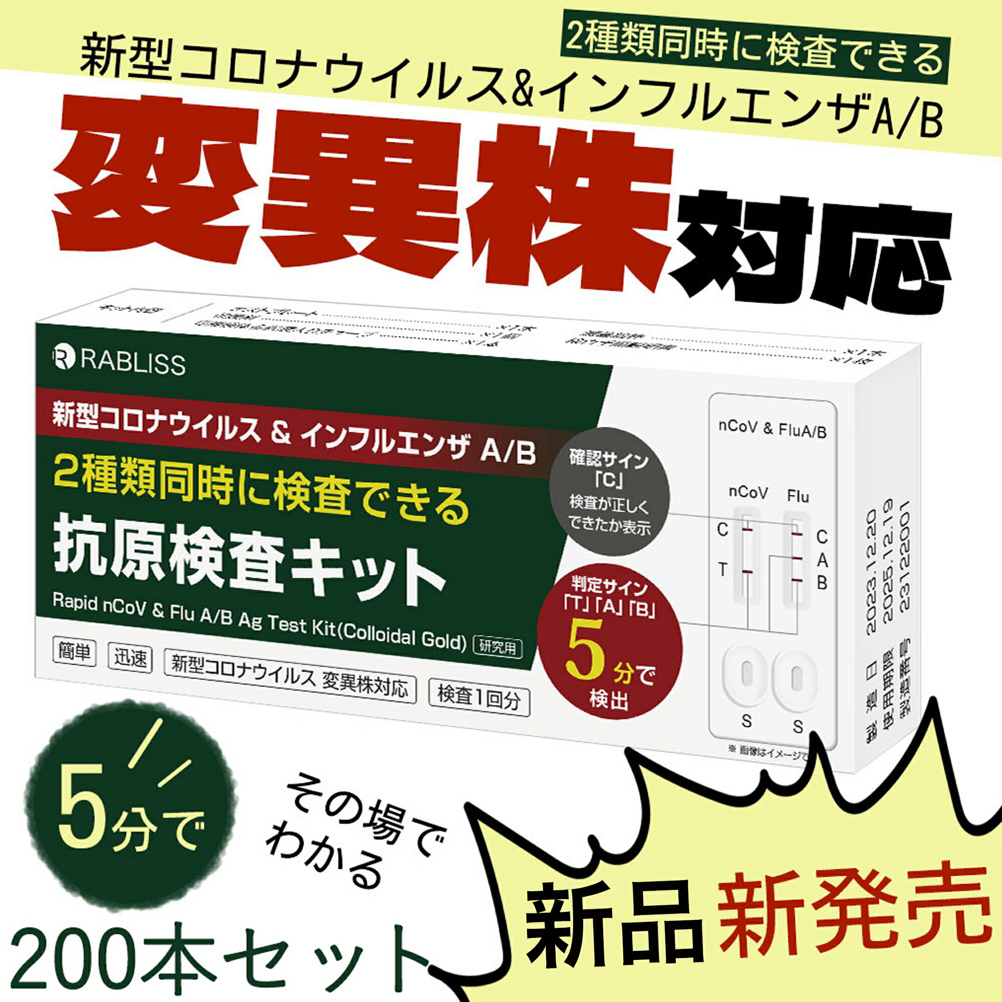 【Sale期限限定487円OFF】200本セット 変異株対応 オミクロンXBB BA.2 BA.5 対応 抗原検査キット コロナ検査キット インフルエンザ イン...