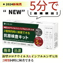 変異株対応 オミクロンXBB BA.2 BA.5 対応 抗原検査キット コロナ検査キット インフルエンザ インフルエンザ 検査キット 抗原検査キット インフルエンザ 抗原検査キット コロナ検査キット 厚生労働省承認 日本製 5分間のテスト コロナ