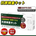 小林薬品 新型コロナ&インフルエンザ A/B 抗原検査キット 3類抗原同時検査 自宅 約5分 鼻腔 高原検査キット オミクロン対応 研究用【Q1.1、XBB、BA.5 2025年最新型変異株対応】3類抗原同時検査 Wチェック 鼻腔検査 新型コロナウイルス 変異株対応 5分検出 研究用