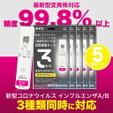 【5個セット】明治医薬 抗原検査キット コロナ 2025年8月最新 自宅用 有効期限2026 最新変異株対応 インフルエンザ A型 B型 Wチェック ダブルチェ...
