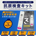 抗原検査キット【日本製!薬局販売中】 検査最速版 使用期限2026年後半まで 【個包装1箱に1回分】オミクロンXBB BA.2 BA.5 対応 コロナ&インフル...